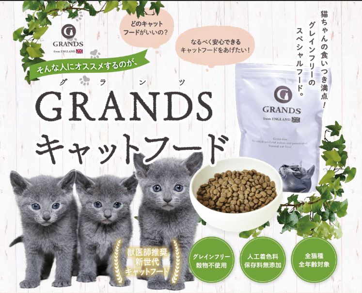 グランツキャットフード,通販